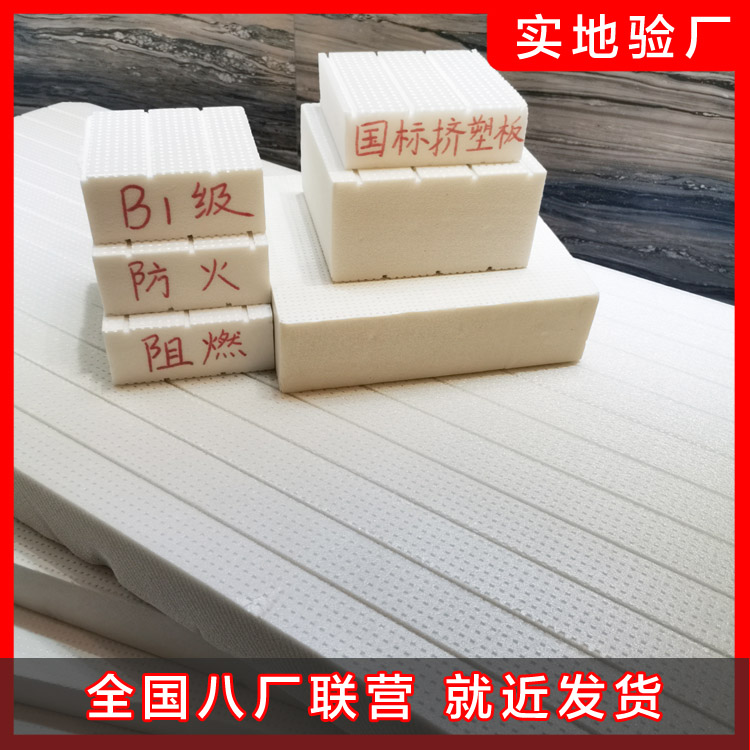 XPS擠塑板的阻燃標準是什么？